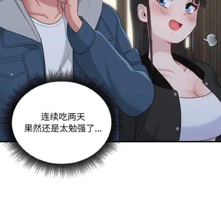 打脸的告白第12话