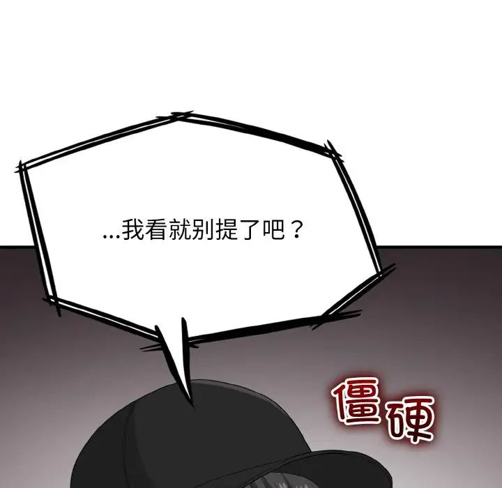 打脸的告白第12话