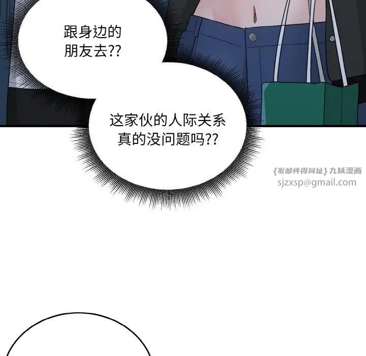 打脸的告白第12话