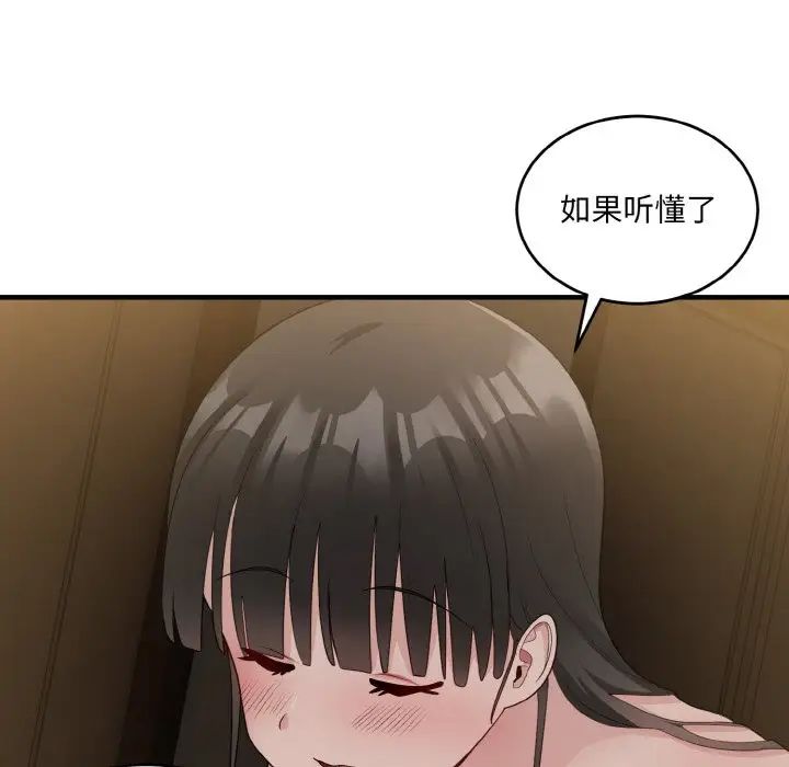 打脸的告白第12话