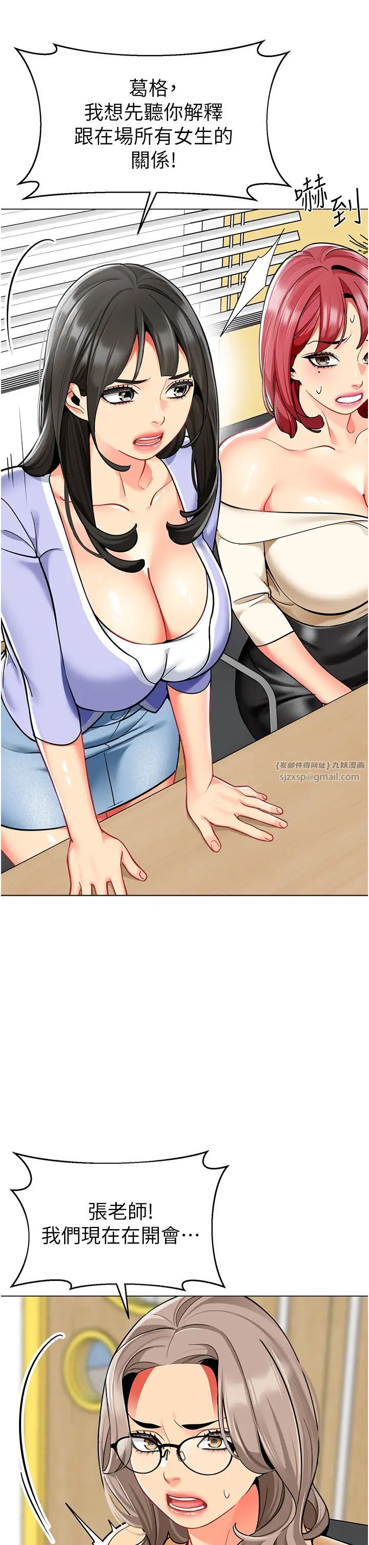 幼儿园老师们第54话-老司机的新「淫」业版图