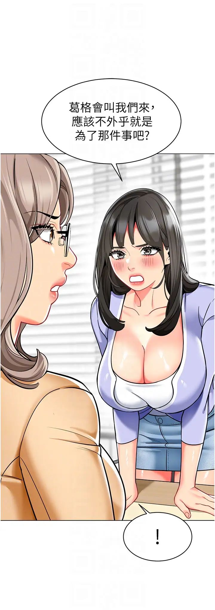 幼儿园老师们第54话-老司机的新「淫」业版图