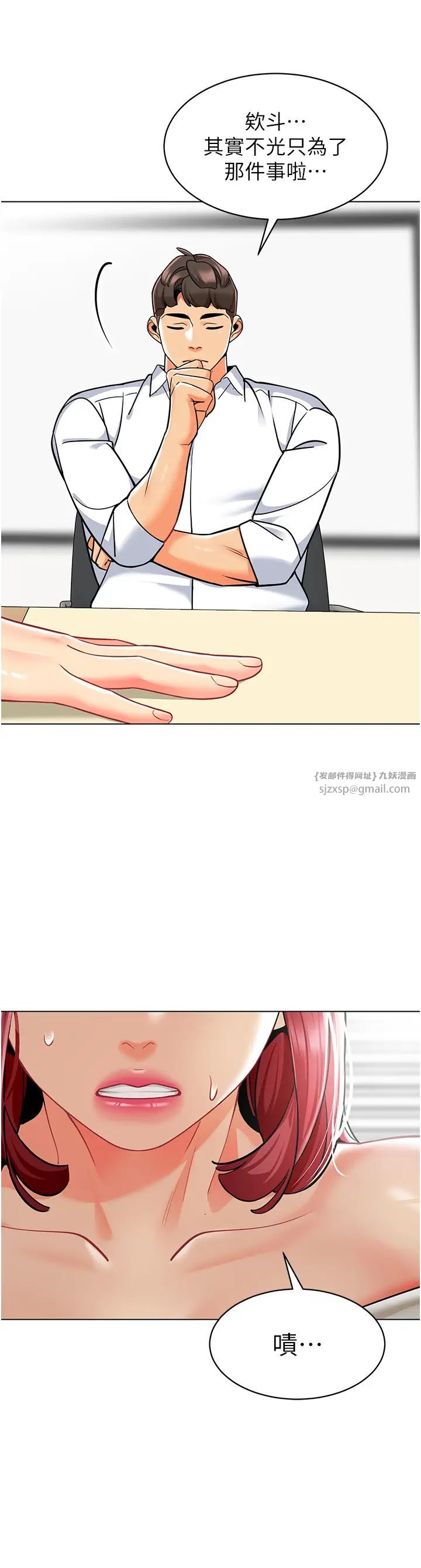 幼儿园老师们第54话-老司机的新「淫」业版图