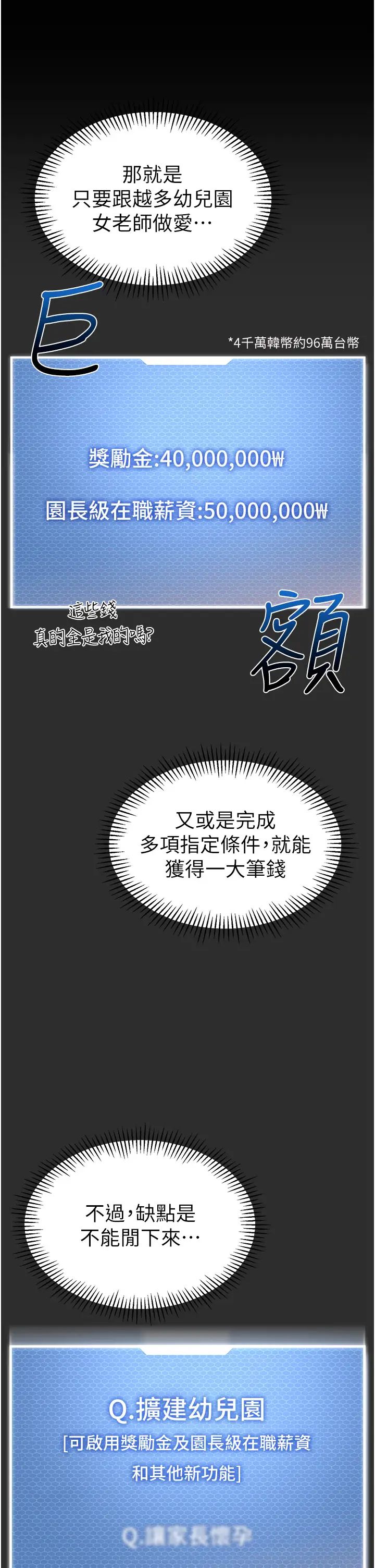 幼儿园老师们第54话-老司机的新「淫」业版图