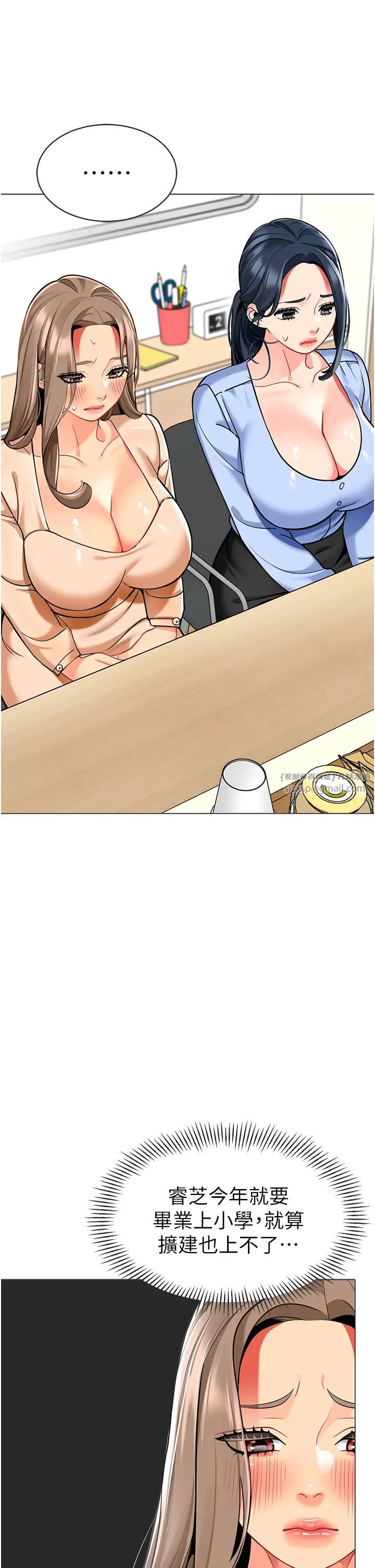 幼儿园老师们第54话-老司机的新「淫」业版图