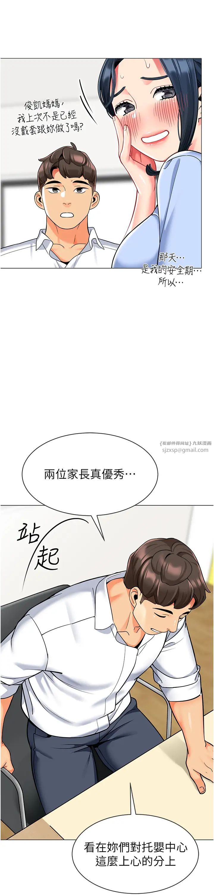 幼儿园老师们第54话-老司机的新「淫」业版图