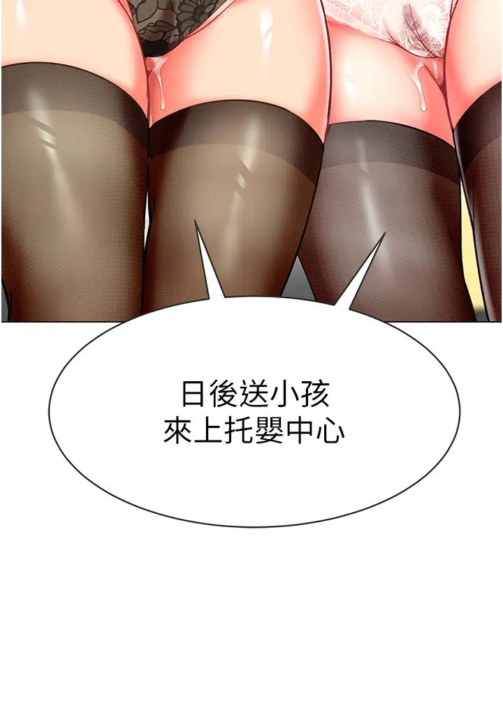 幼儿园老师们第54话-老司机的新「淫」业版图