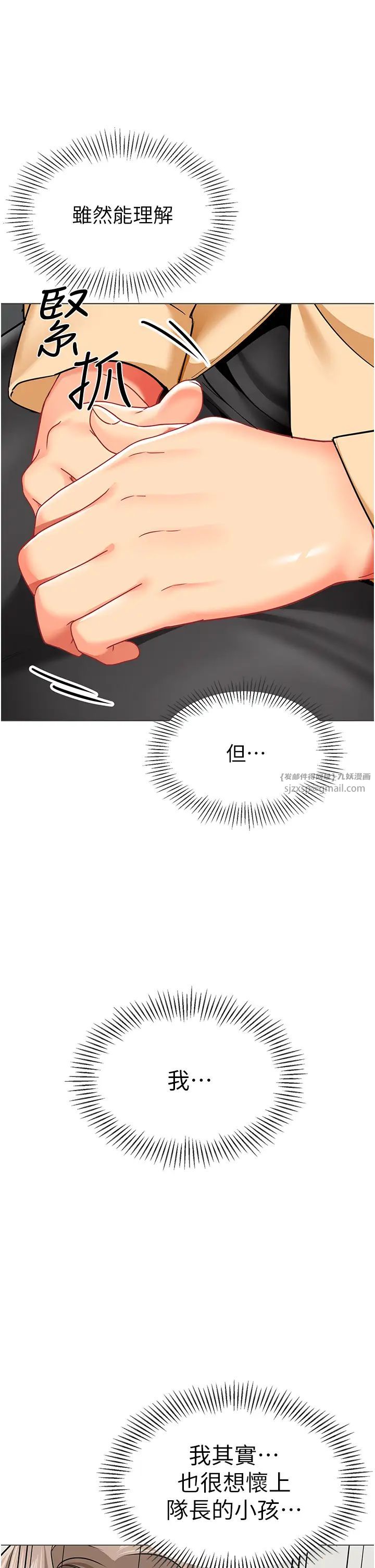 幼儿园老师们第54话-老司机的新「淫」业版图