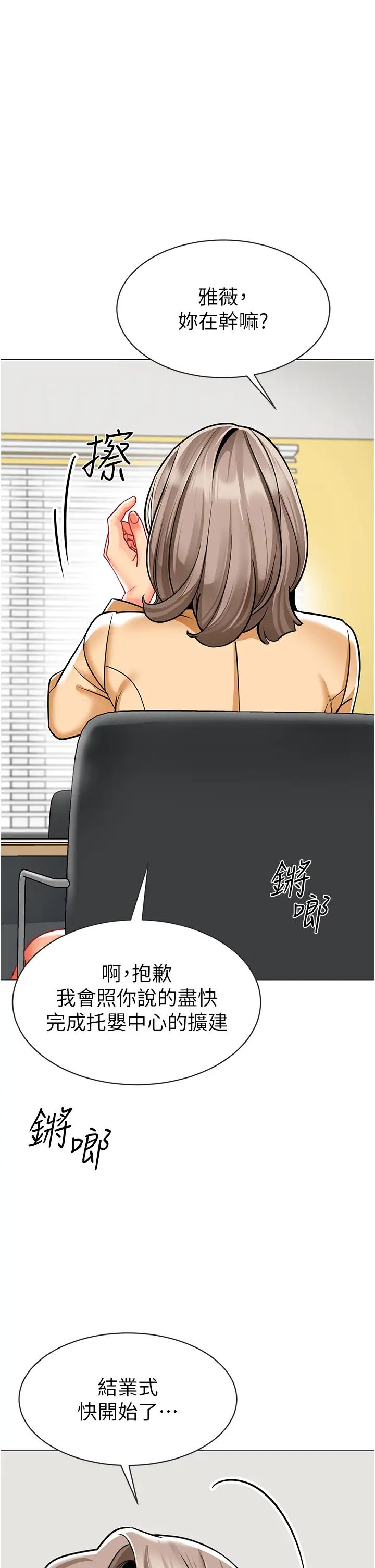 幼儿园老师们第54话-老司机的新「淫」业版图