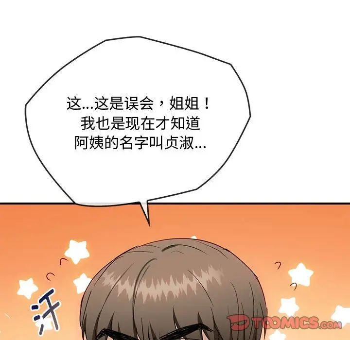 难以克制的欲望第34话
