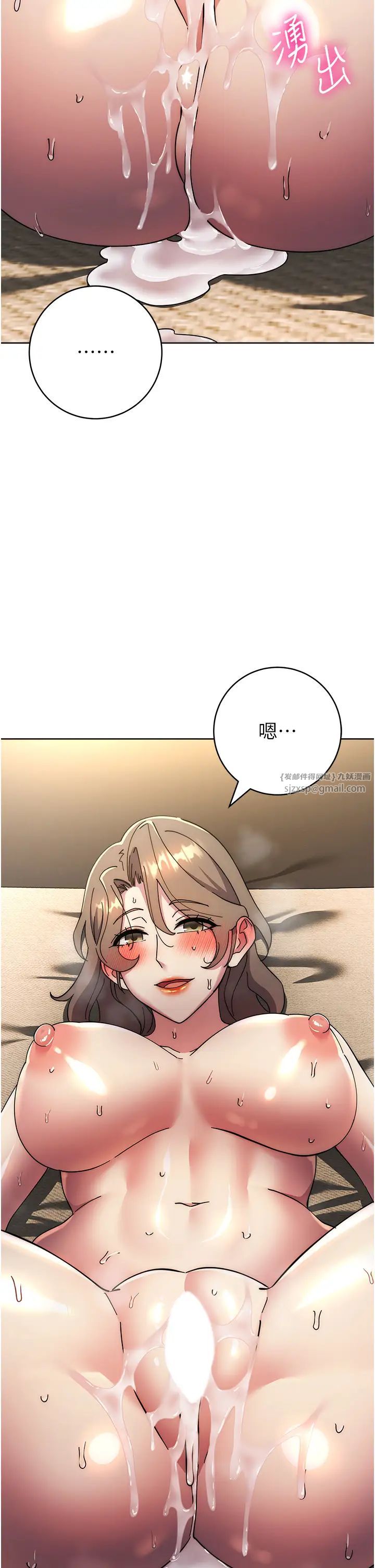 边缘人的復仇第41话-组长，有兴趣4P吗?