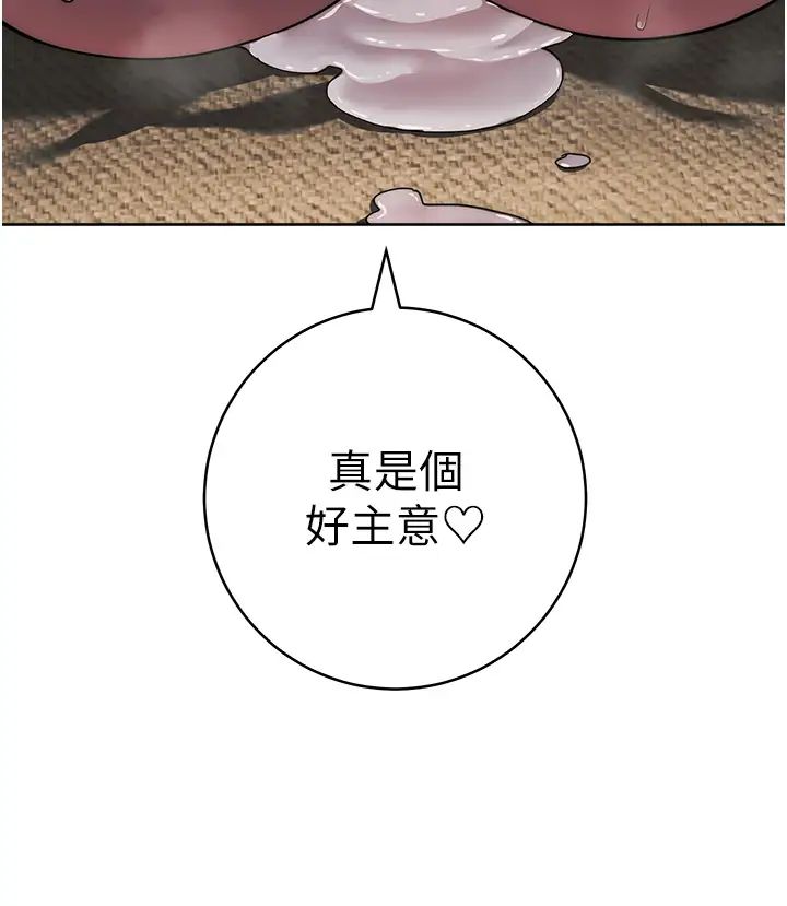 边缘人的復仇第41话-组长，有兴趣4P吗?