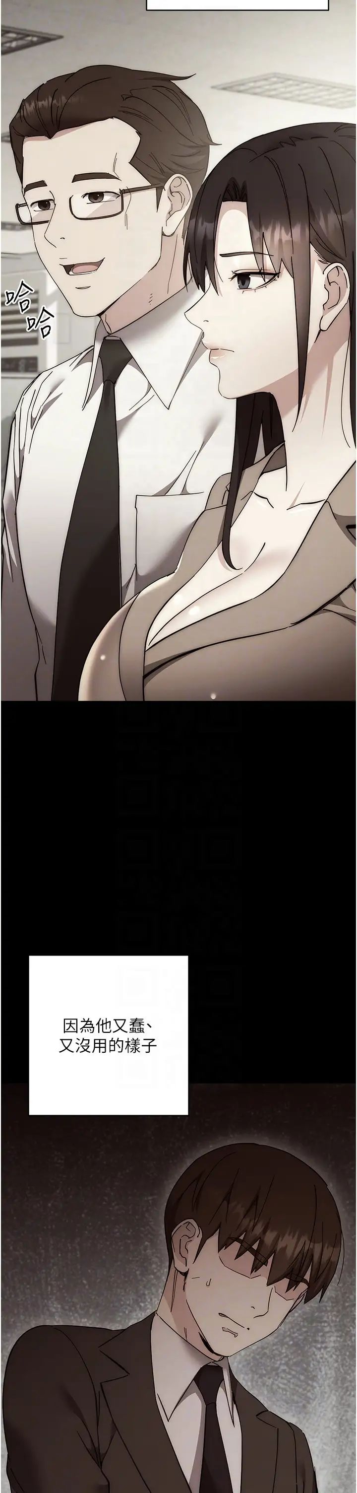 边缘人的復仇第41话-组长，有兴趣4P吗?