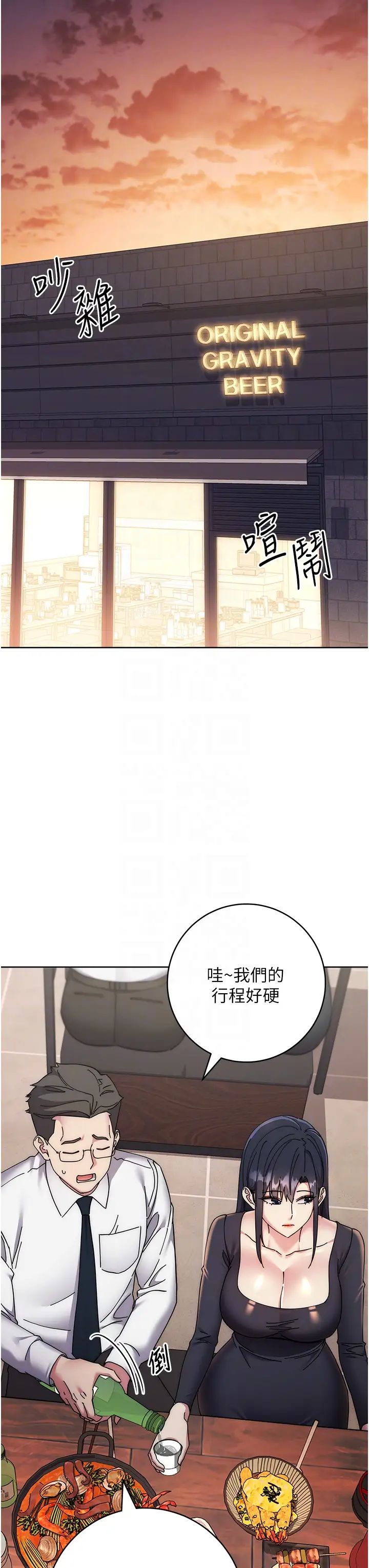 边缘人的復仇第41话-组长，有兴趣4P吗?