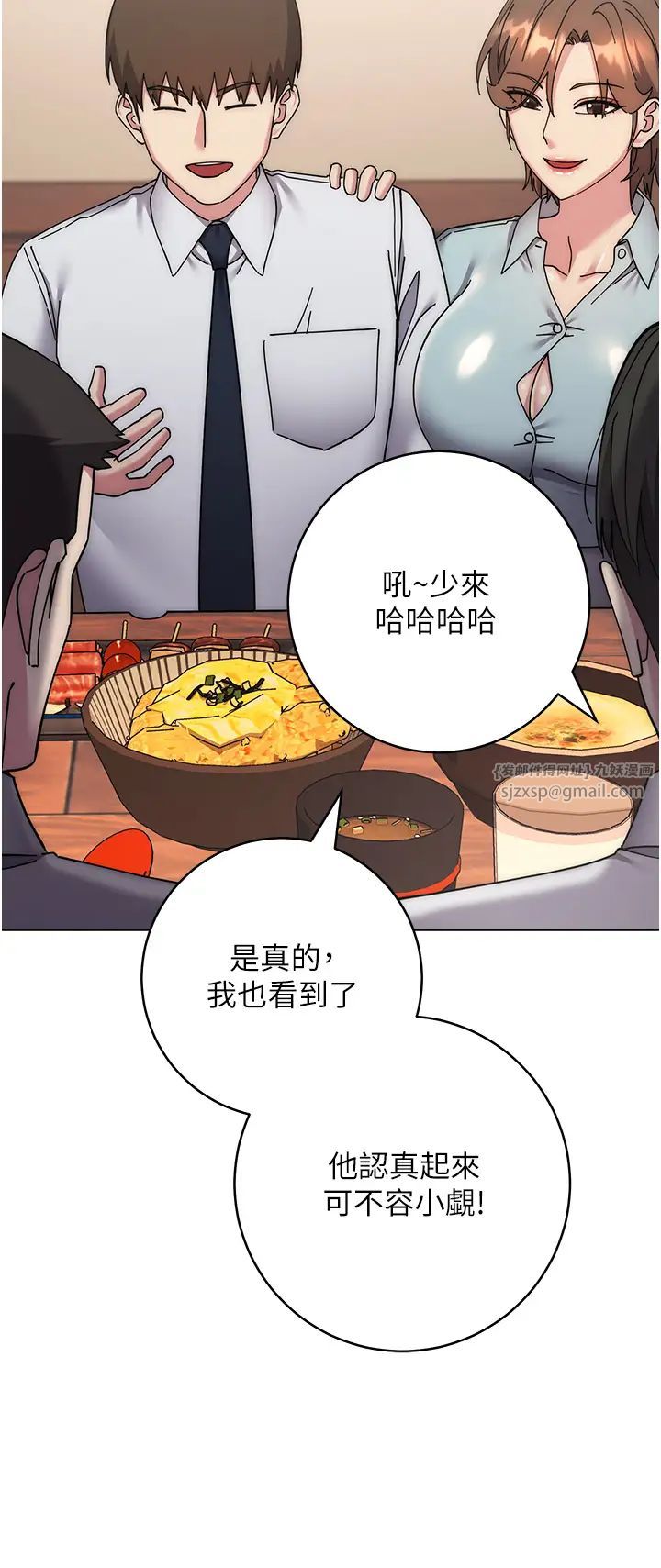 边缘人的復仇第41话-组长，有兴趣4P吗?