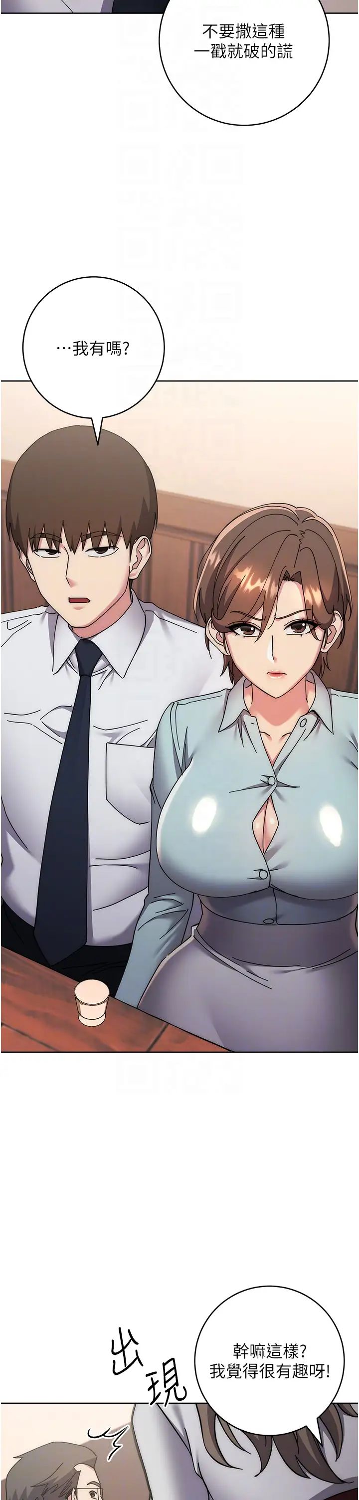 边缘人的復仇第41话-组长，有兴趣4P吗?