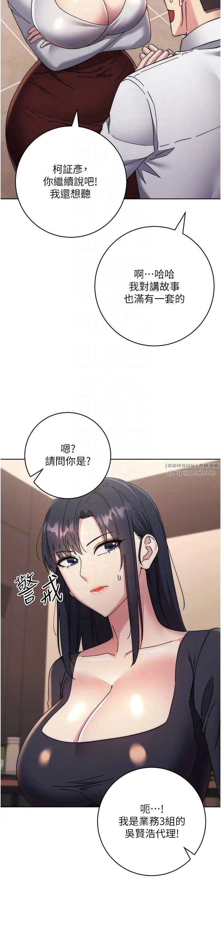 边缘人的復仇第41话-组长，有兴趣4P吗?