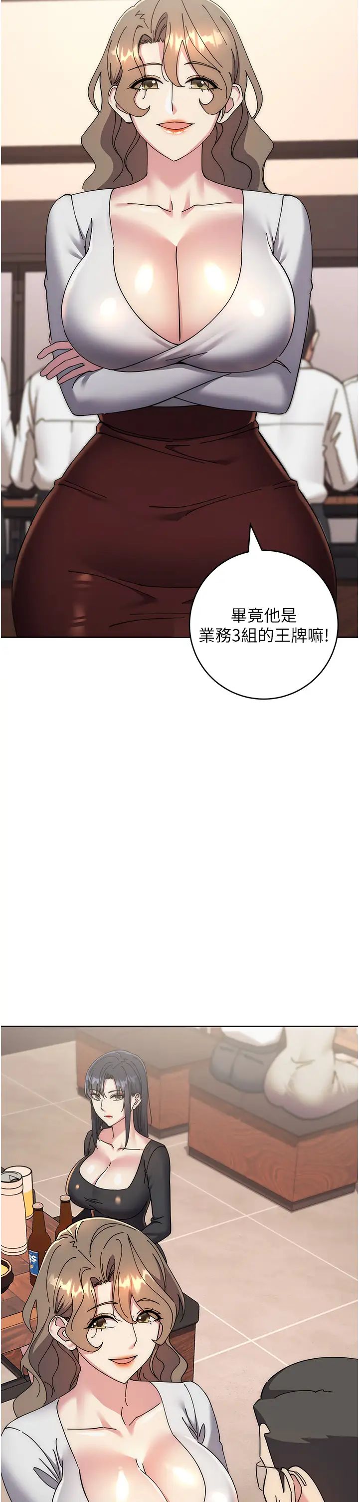 边缘人的復仇第41话-组长，有兴趣4P吗?