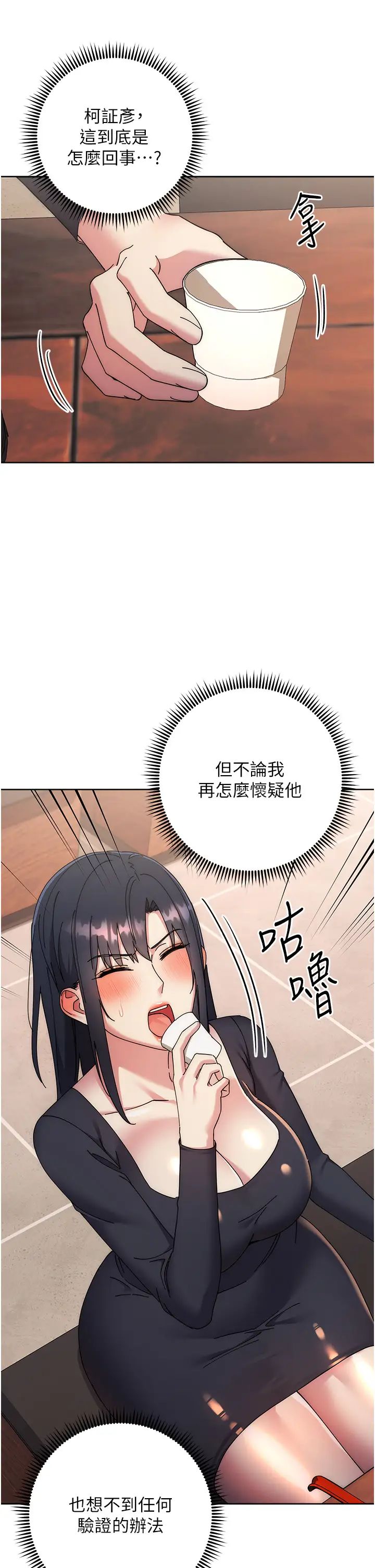 边缘人的復仇第41话-组长，有兴趣4P吗?