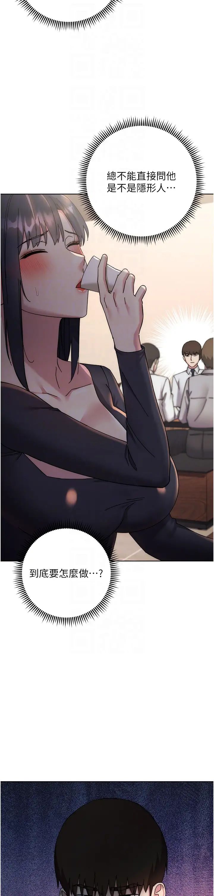 边缘人的復仇第41话-组长，有兴趣4P吗?