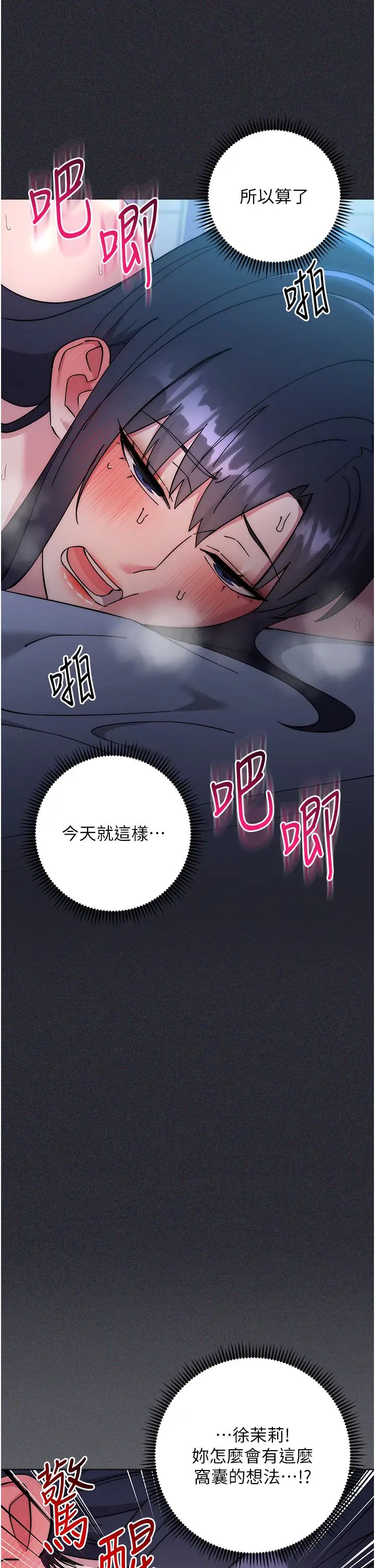 边缘人的復仇第41话-组长,有兴趣4P吗?