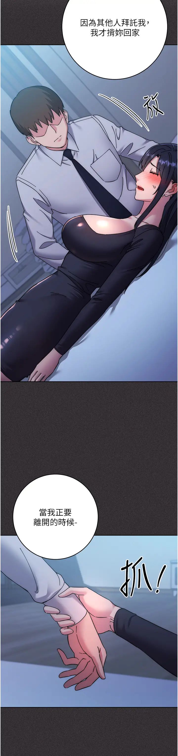 边缘人的復仇第41话-组长，有兴趣4P吗?