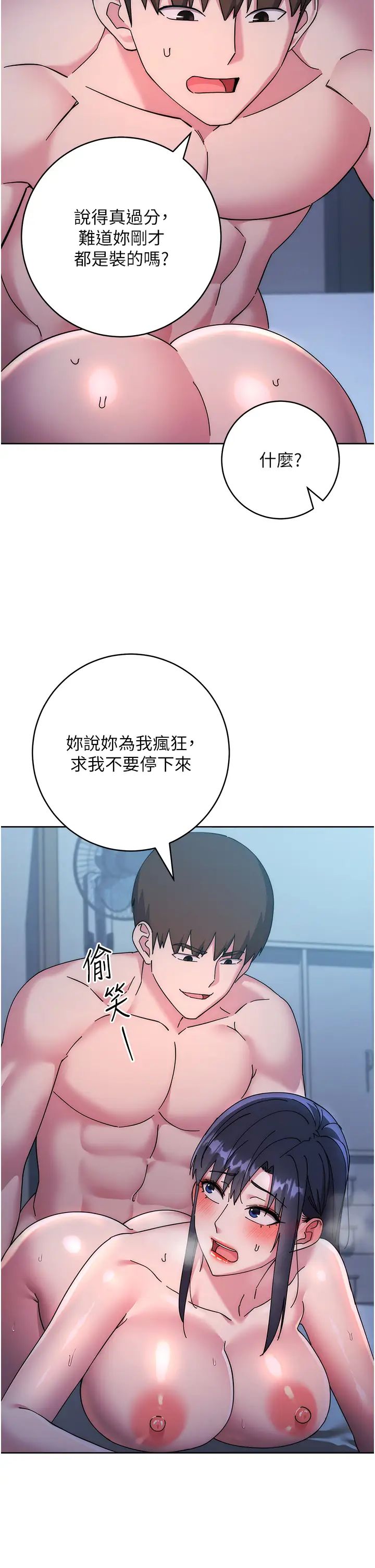 边缘人的復仇第41话-组长,有兴趣4P吗?