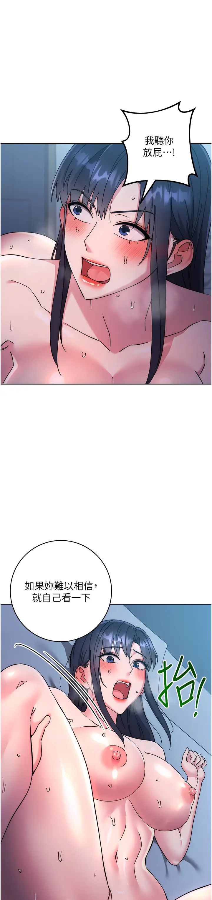 边缘人的復仇第41话-组长，有兴趣4P吗?