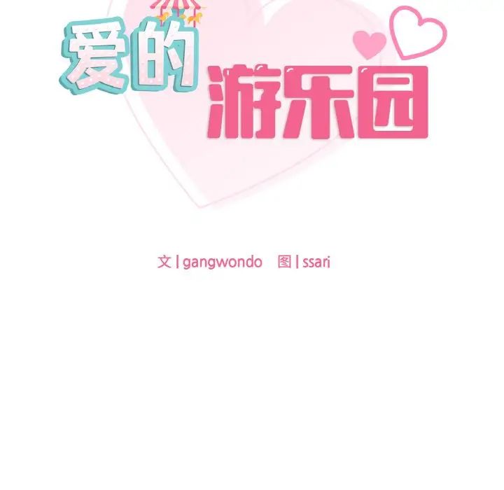 爱的游乐园第31话