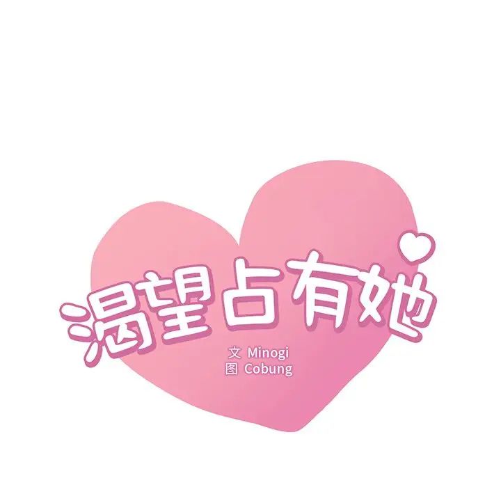 渴望占有她第26话