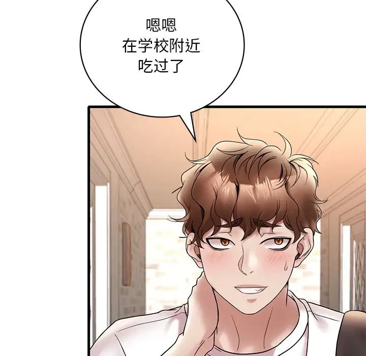 渴望占有她第26话