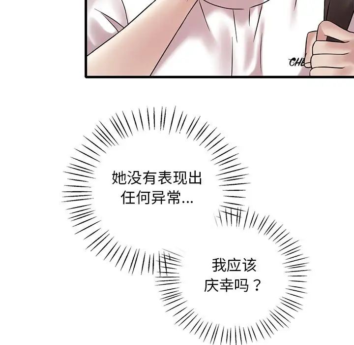 渴望占有她第26话