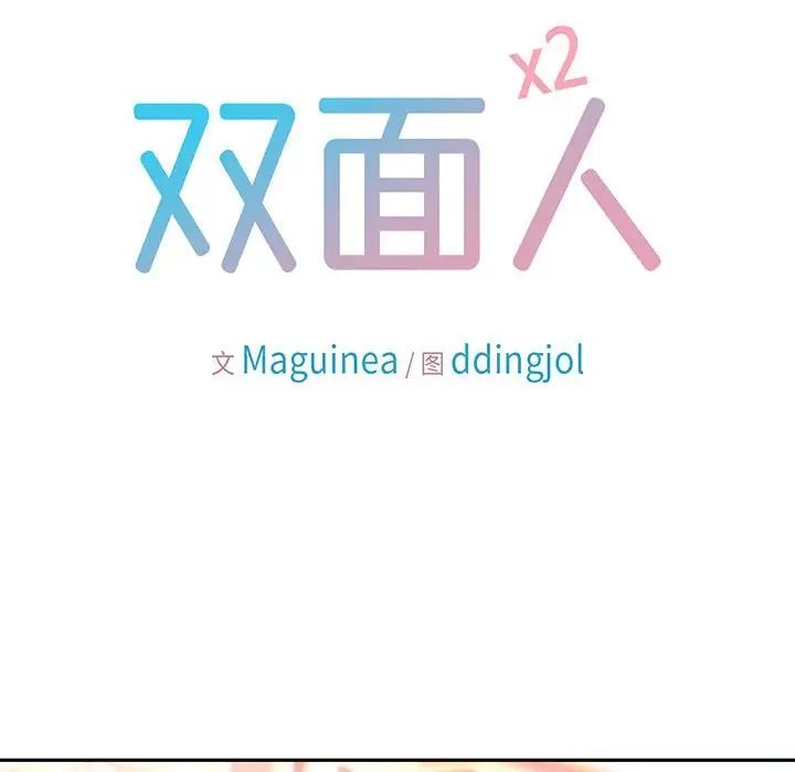 双面人第27话