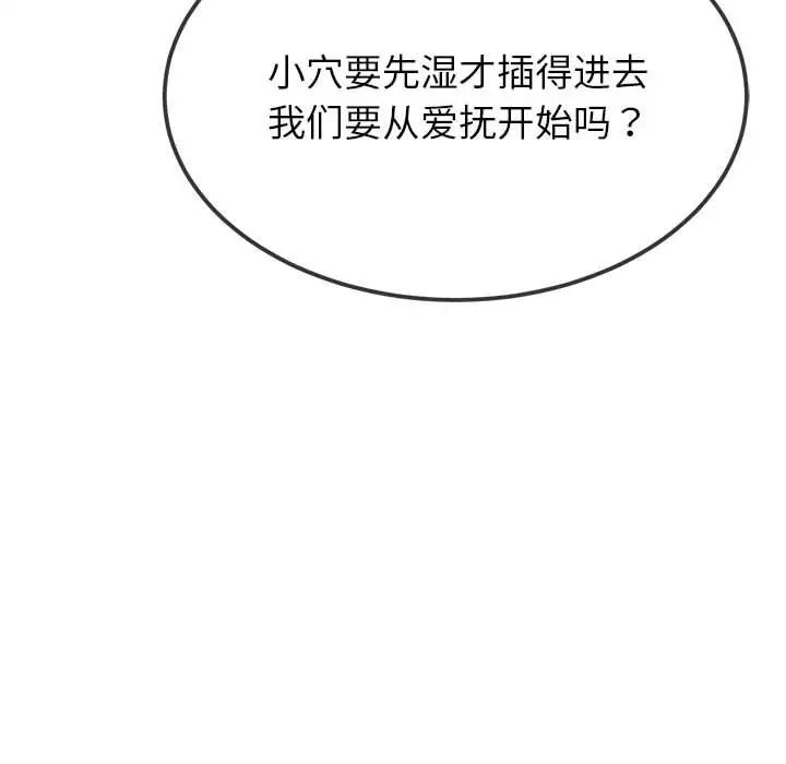 难缠小恶女第216话