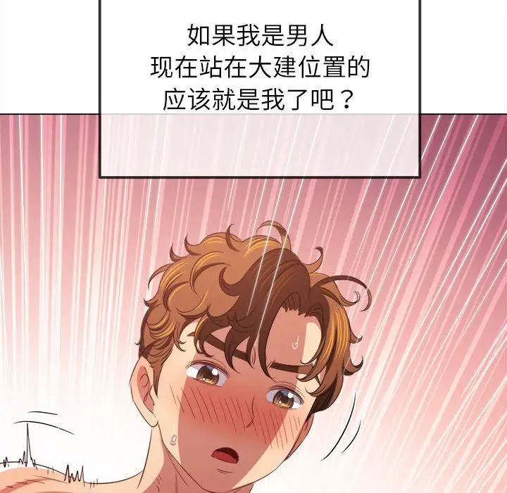 难缠小恶女第216话