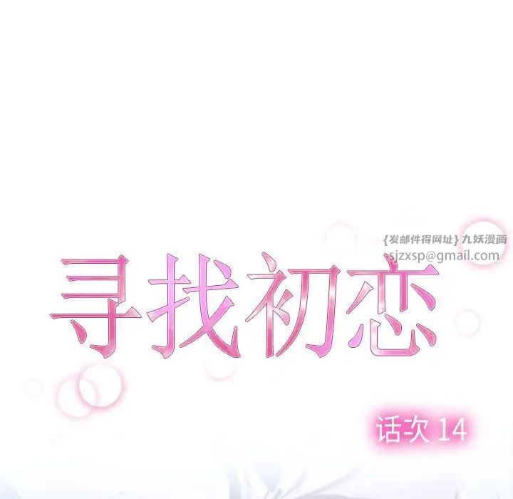 寻找初恋第14话