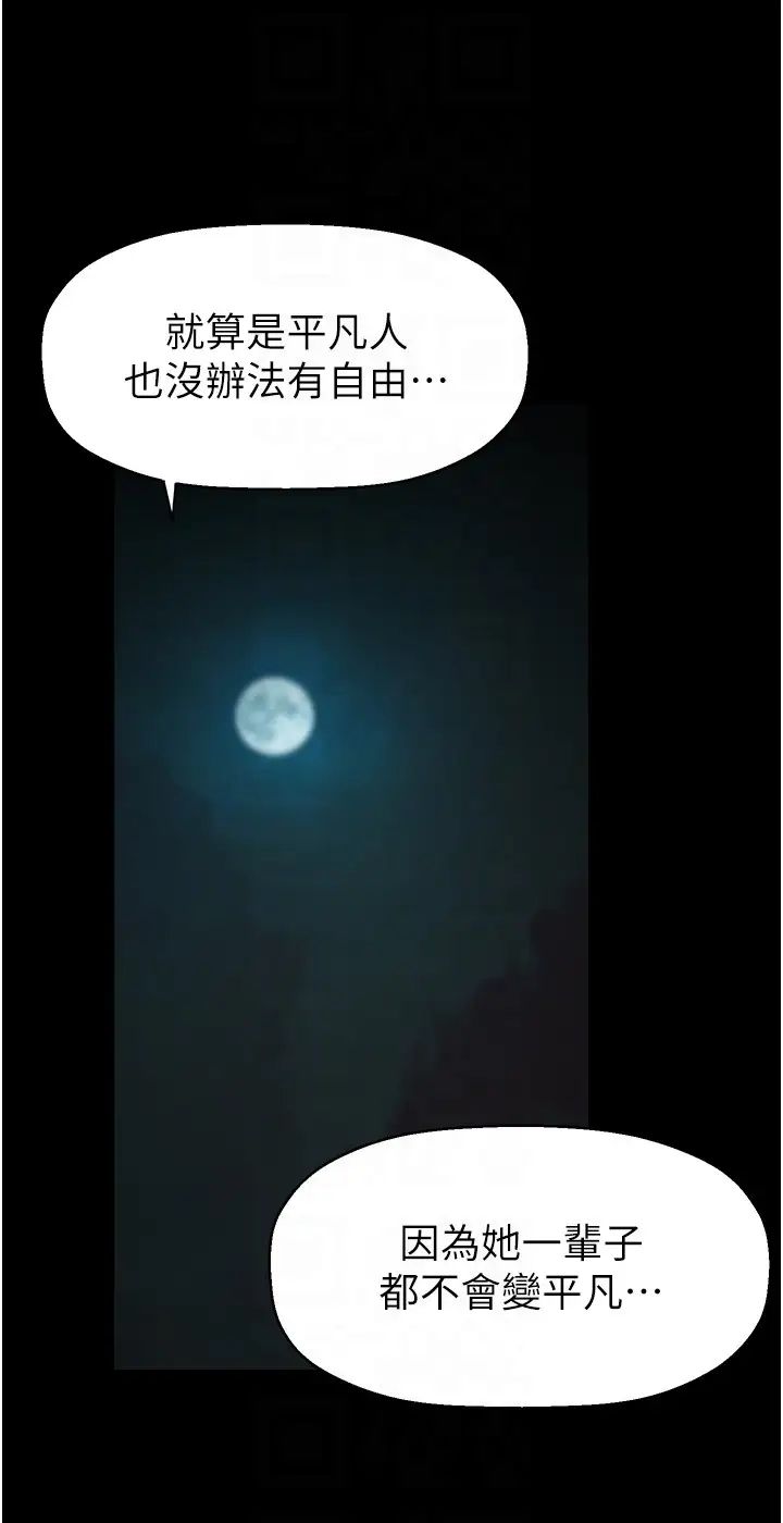 美丽新世界第253话-最后的晚餐