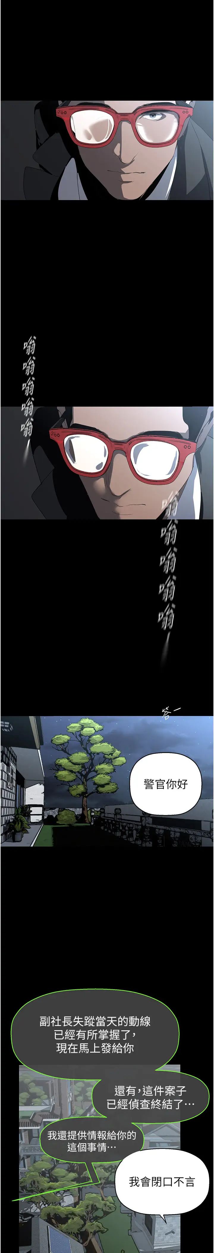 美丽新世界第253话-最后的晚餐