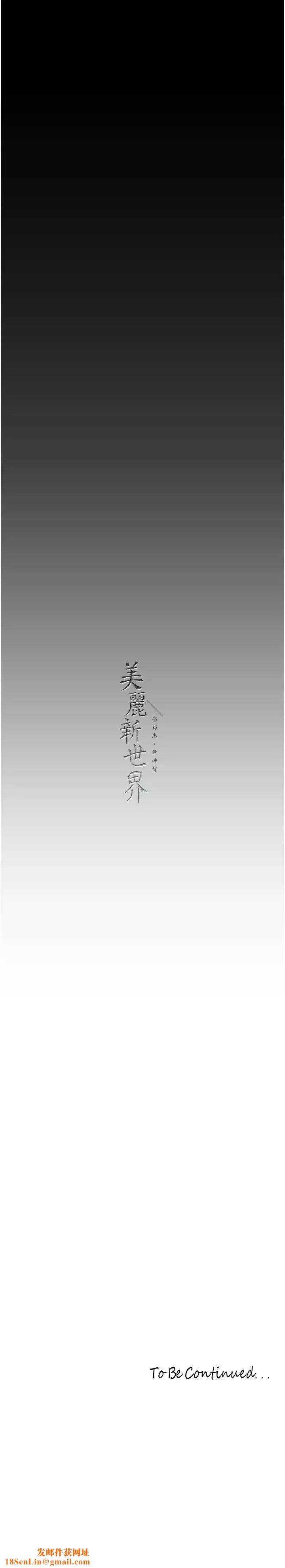 美丽新世界第253话-最后的晚餐