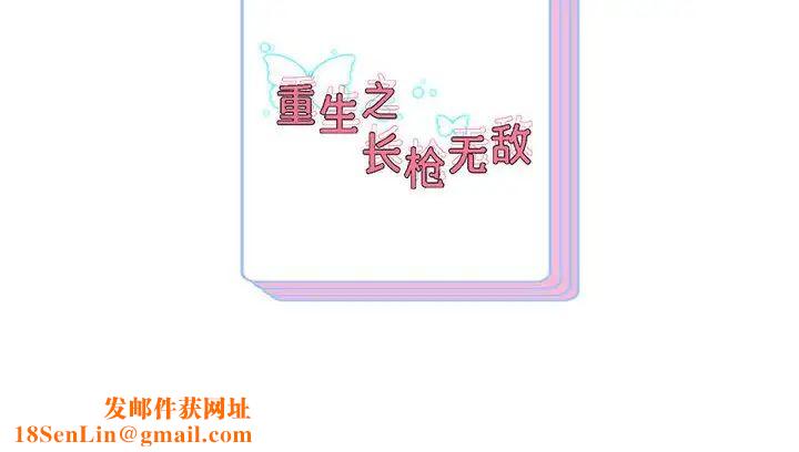 重生之长枪无敌第18话