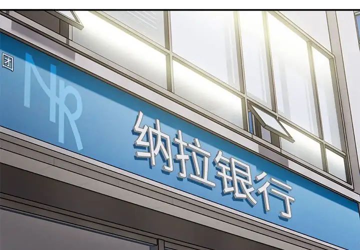 银行业务员的秘密第8话