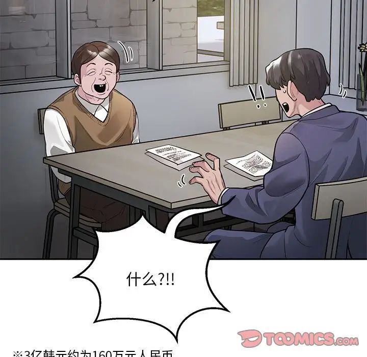 银行业务员的秘密第8话