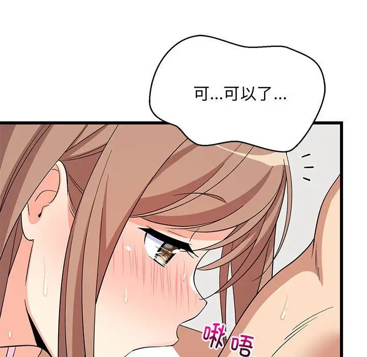 难缠姐妹偏要和我同居第7话