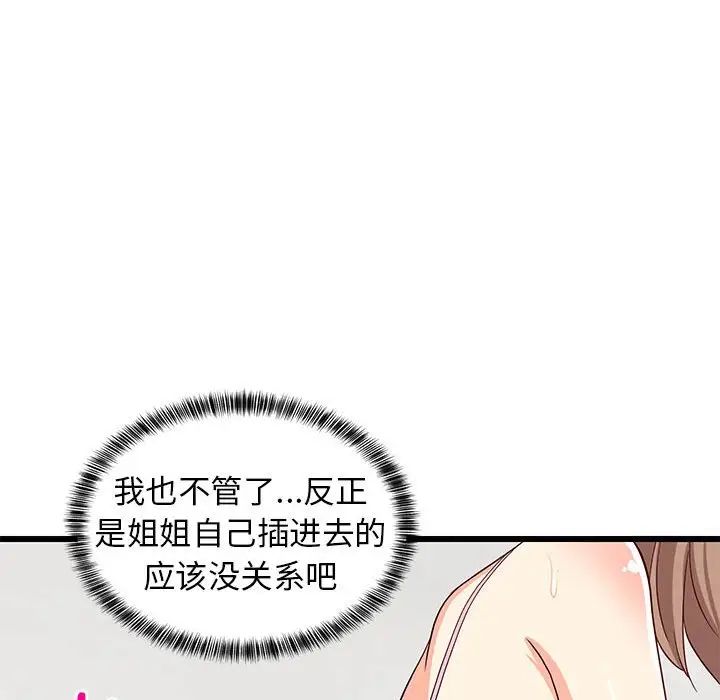 难缠姐妹偏要和我同居第7话