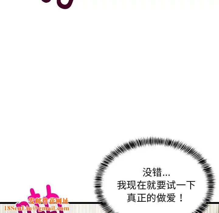 难缠姐妹偏要和我同居第7话