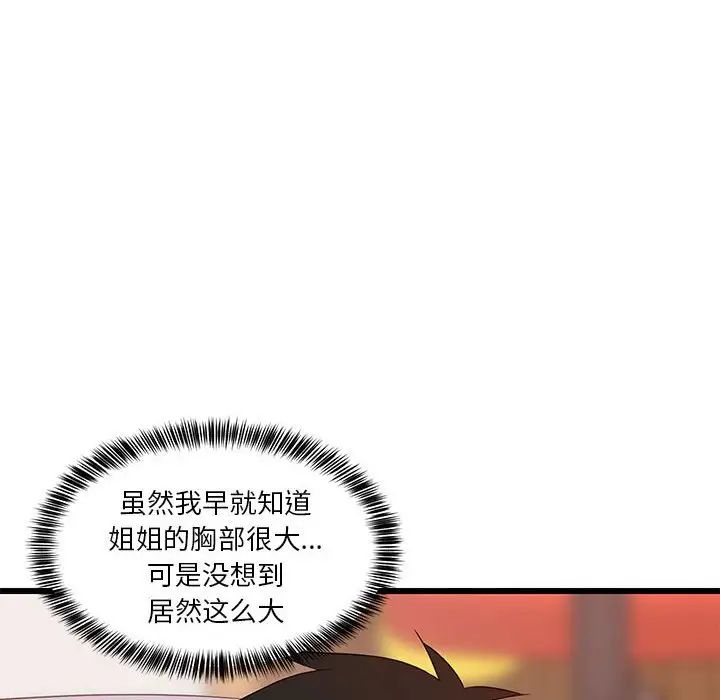 难缠姐妹偏要和我同居第7话