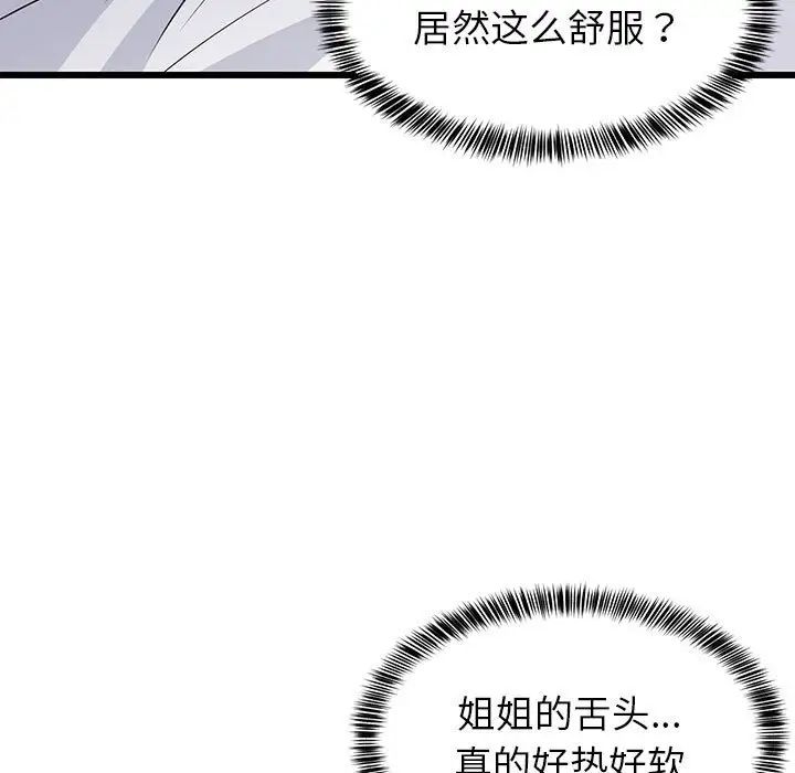 难缠姐妹偏要和我同居第7话