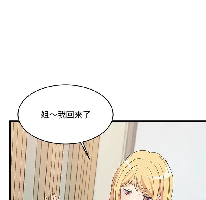 难缠姐妹偏要和我同居第7话