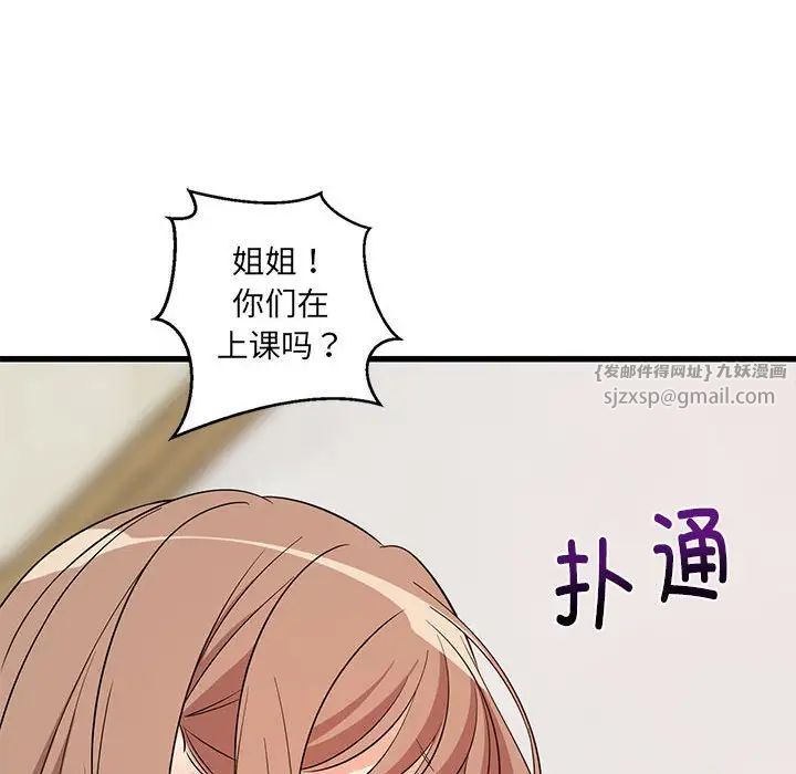 难缠姐妹偏要和我同居第7话