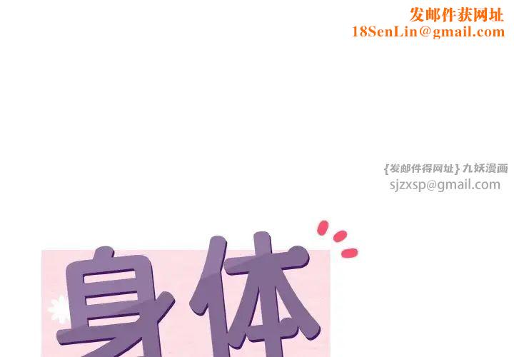 身体互换第10话